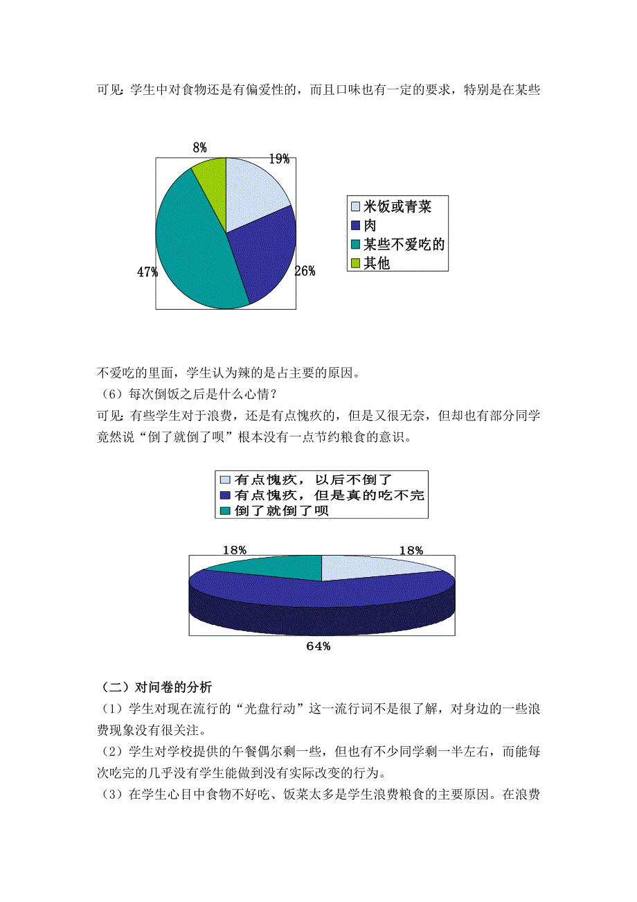 综合实践活动报告格式_第3页