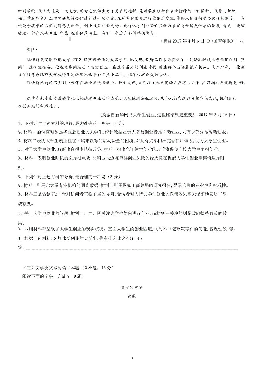 安徽省2018-2019学年高二下学期期中考试语文试卷附答案_第3页