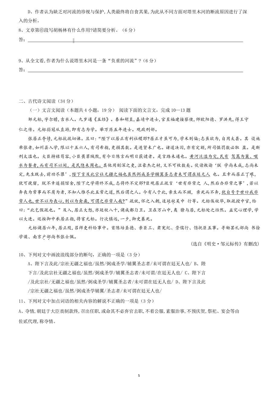 安徽省2018-2019学年高二下学期期中考试语文试卷附答案_第5页