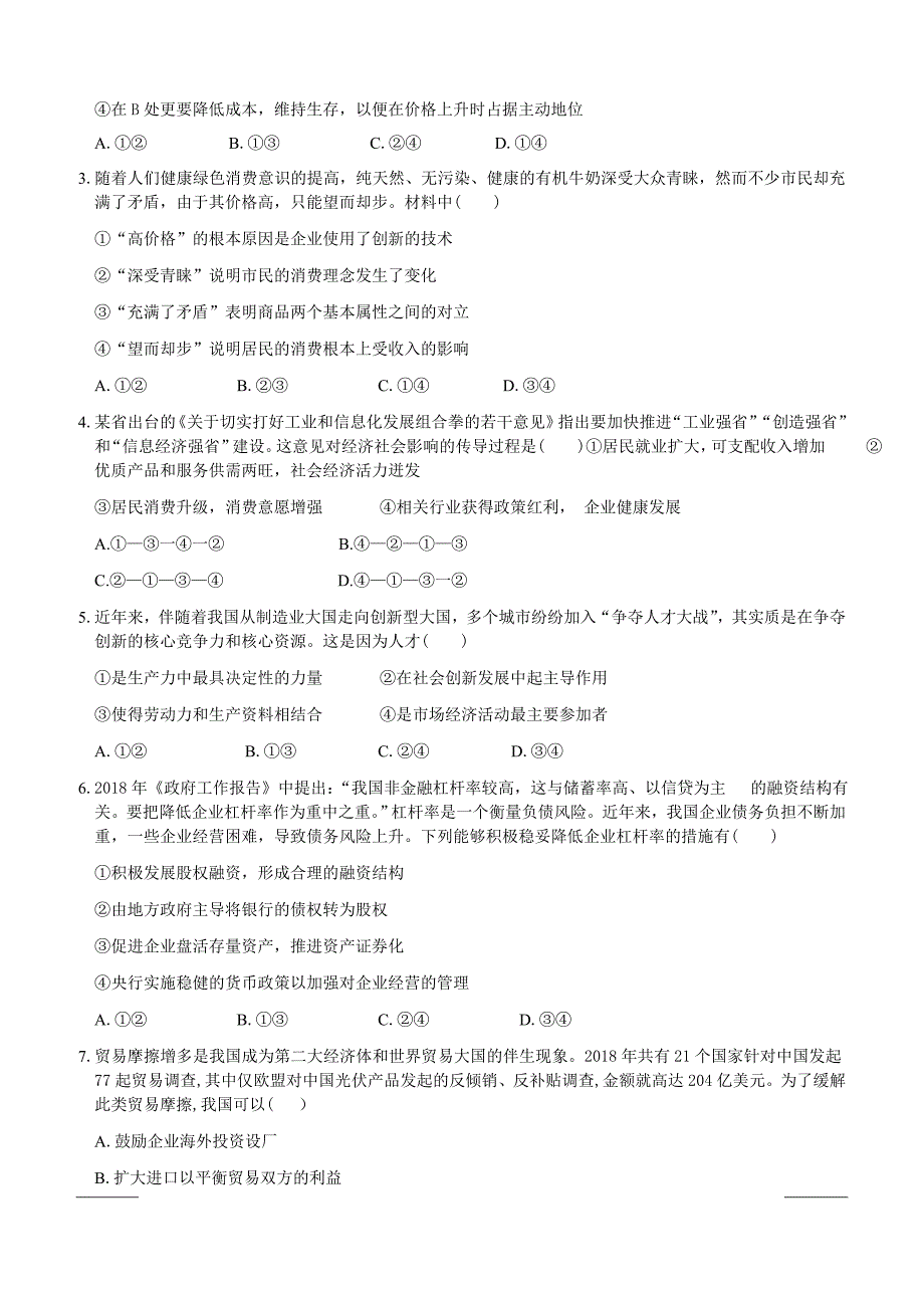 广东省深圳市高级中学2018-2019学年高二下学期期中考试政治附答案_第2页