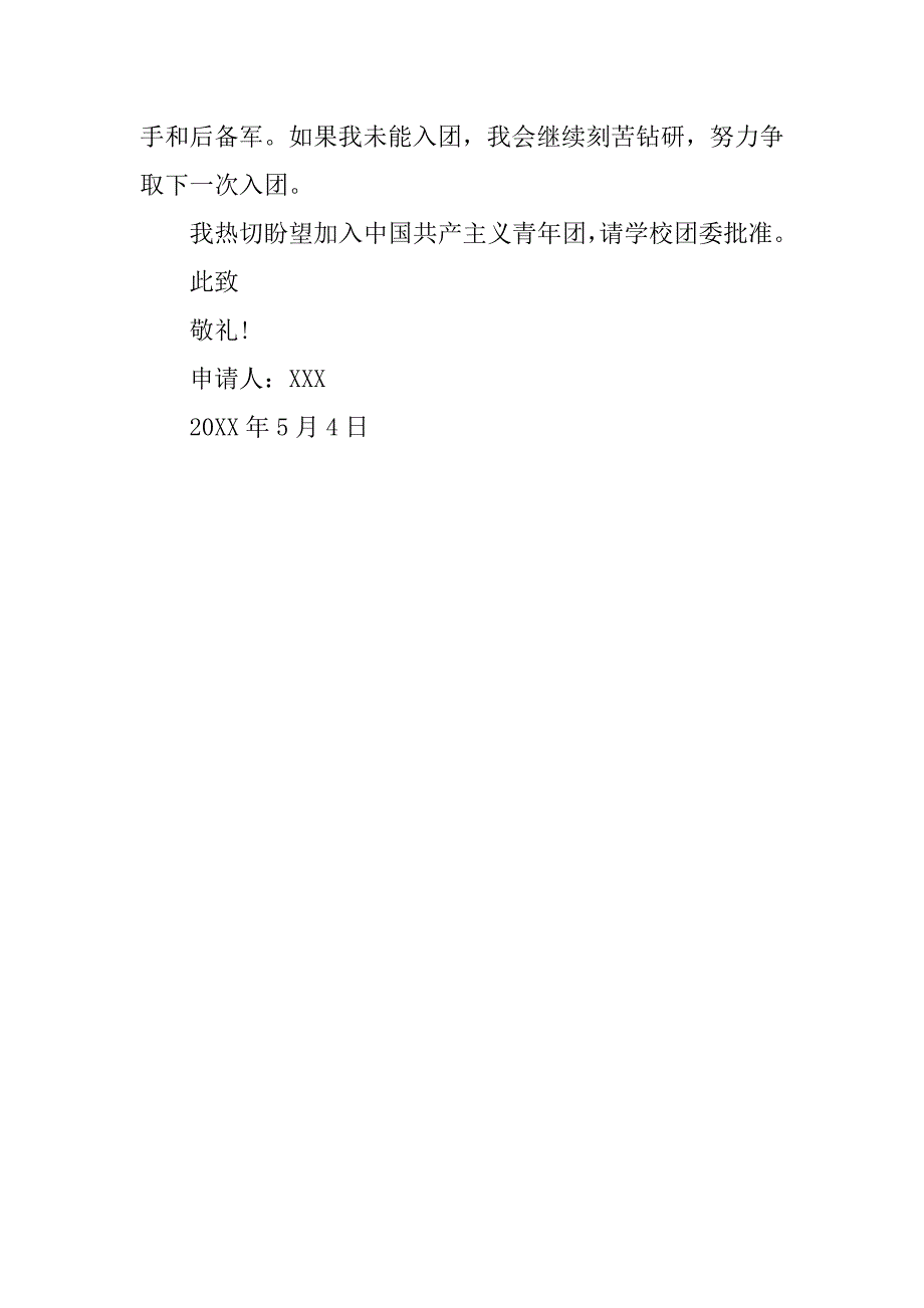 初三入团志愿书300字范本.doc_第2页