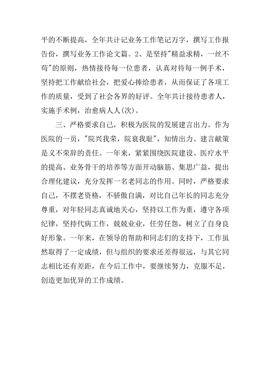 医院主治医师年度考核个人总结报告.doc_第2页