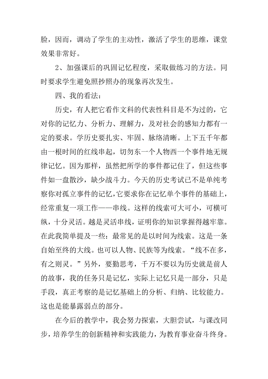 关于期中考试的总结与反思例文.doc_第3页