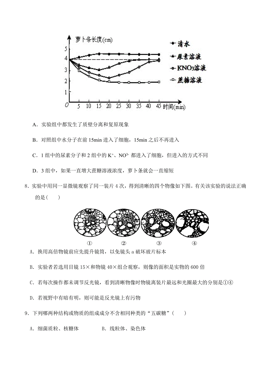 福建省2019届高三9月月考生物（A卷）试卷含答案_第3页