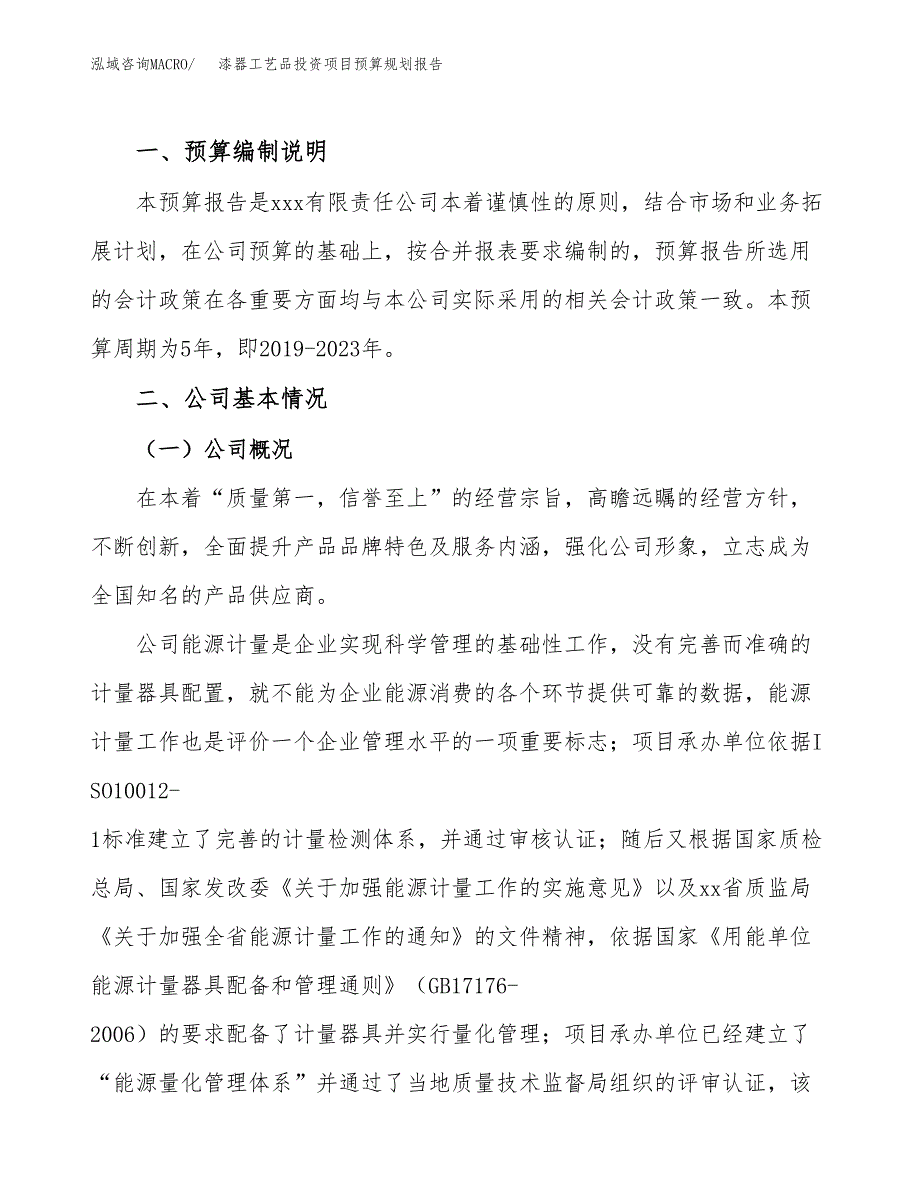 漆器工艺品投资项目预算规划报告_第2页