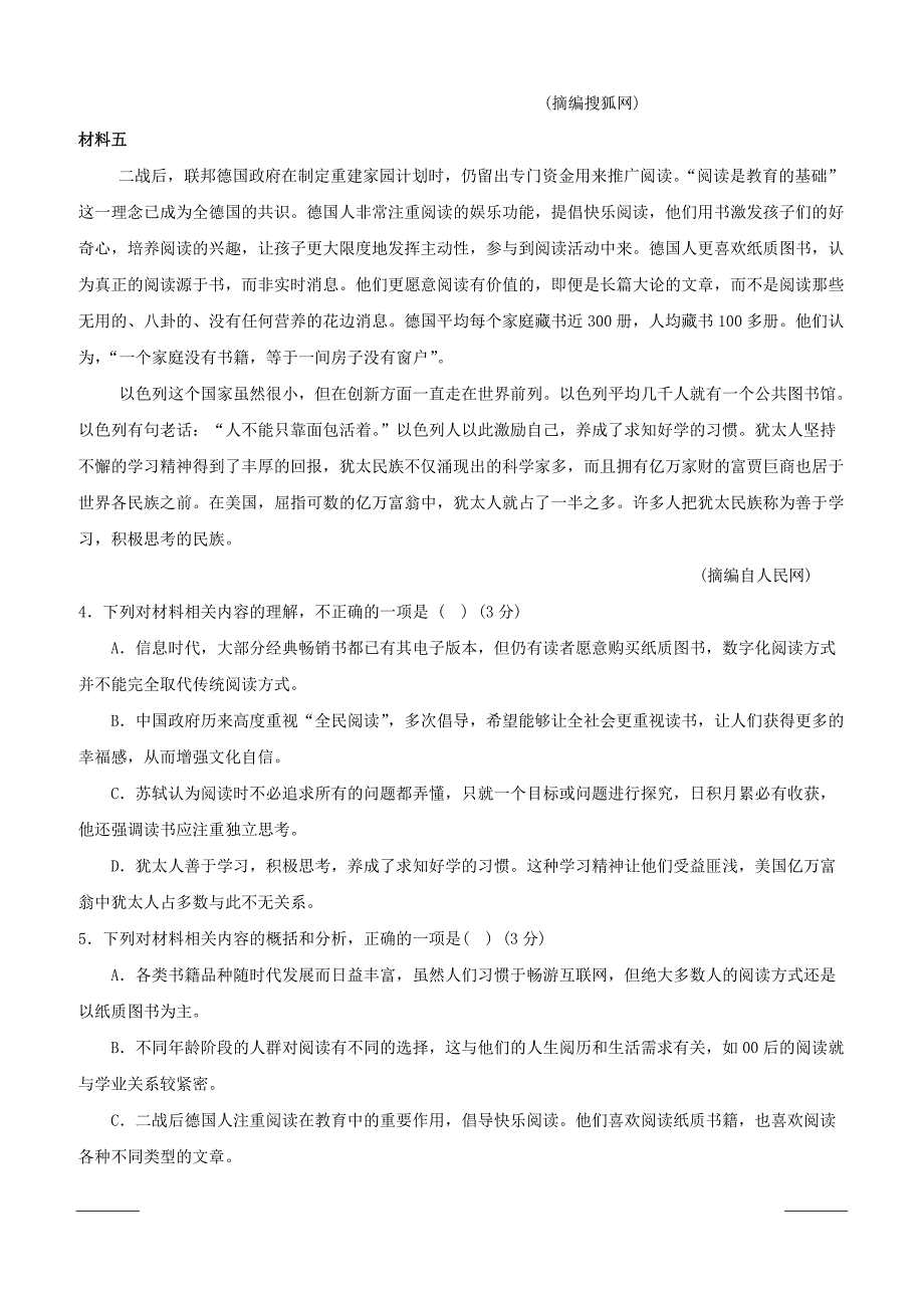 山东省济宁市鱼台县第一中学2018-2019学年高一下学期期中考试语文试题附答案_第4页