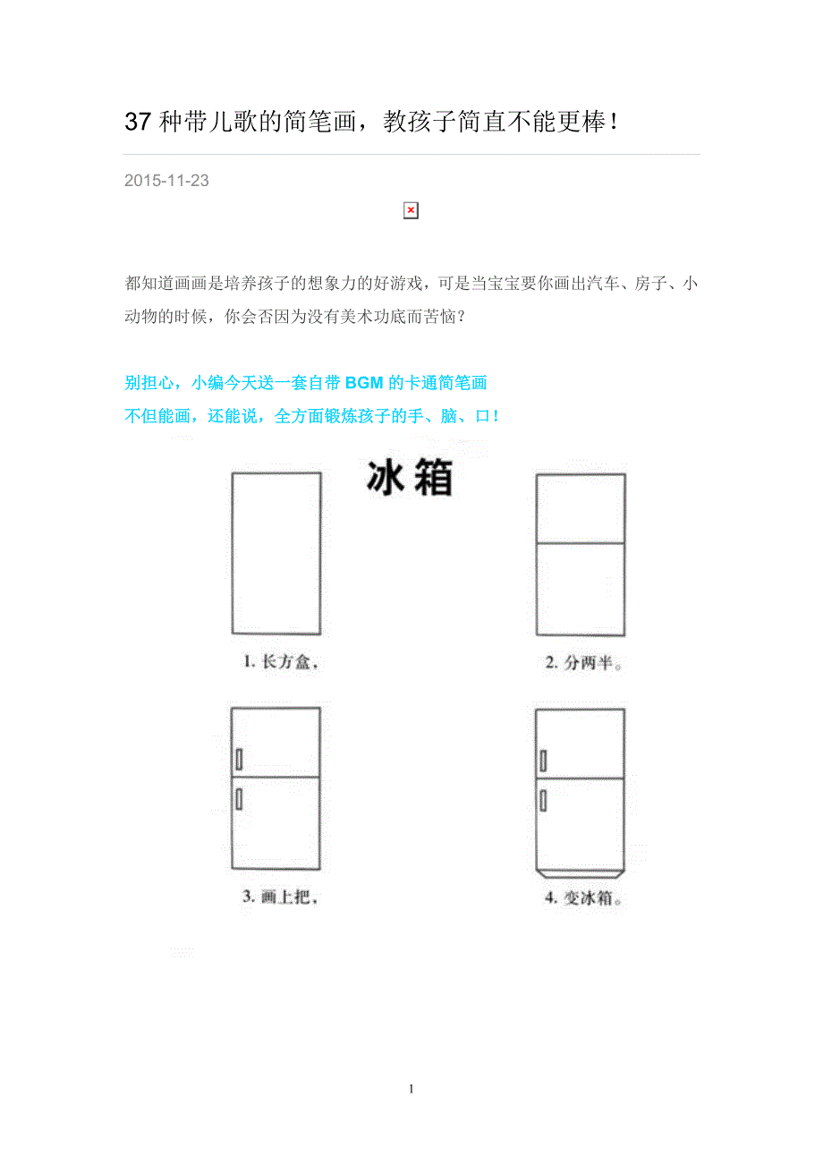 37种带儿歌的简笔画_第1页