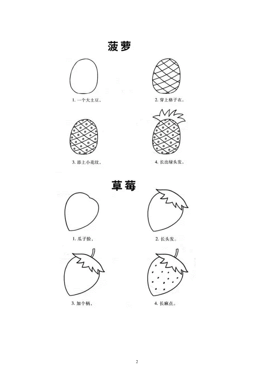 37种带儿歌的简笔画_第2页