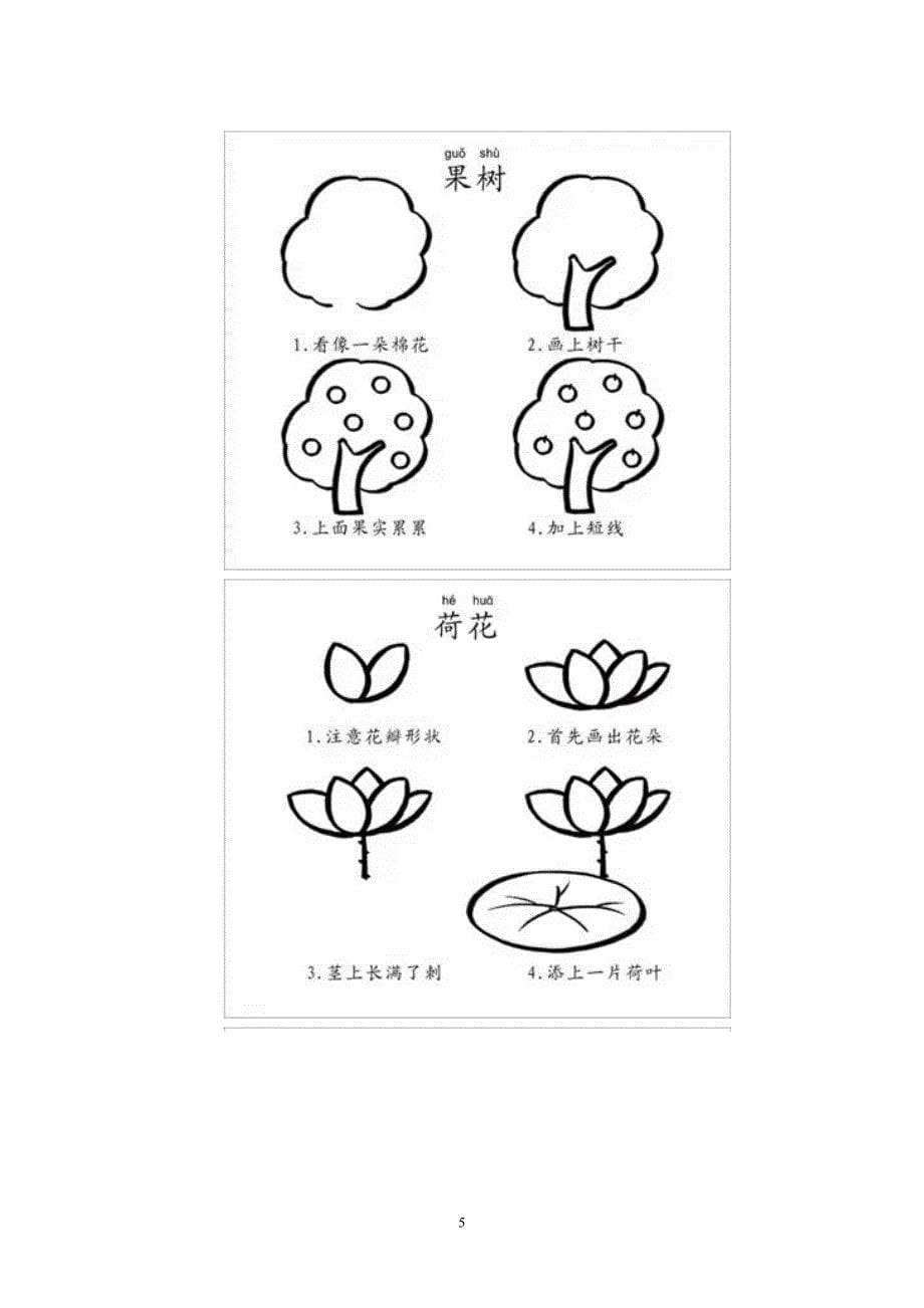 37种带儿歌的简笔画_第5页