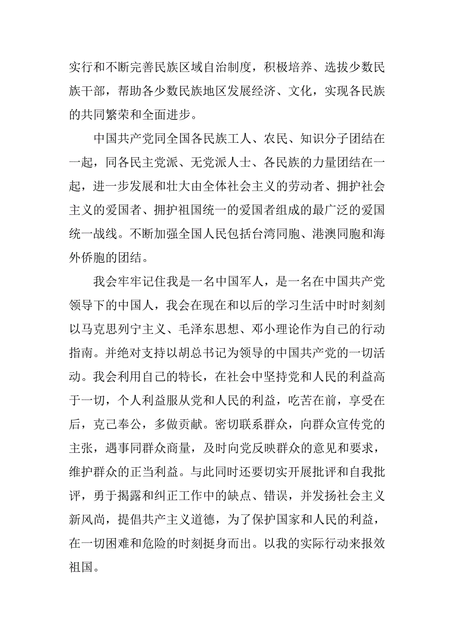 军人入党申请书实例.doc_第3页