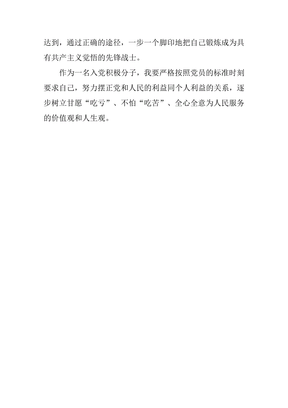 关于入党动机及对党的认识材料.doc_第4页