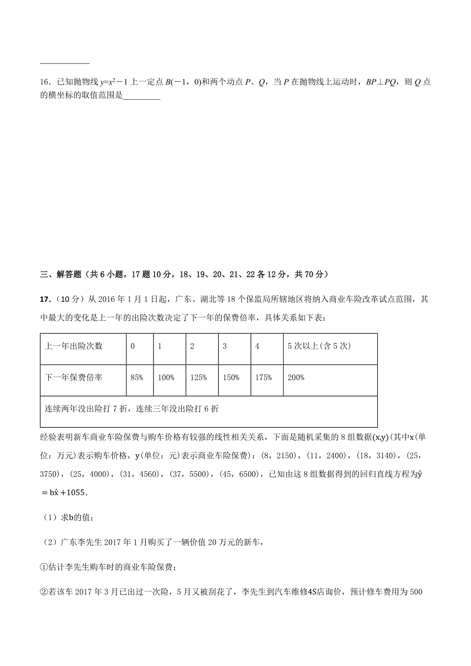 广东省深圳市高级中学2018-2019学年高二下学期期中考试数学（理）附答案_第4页