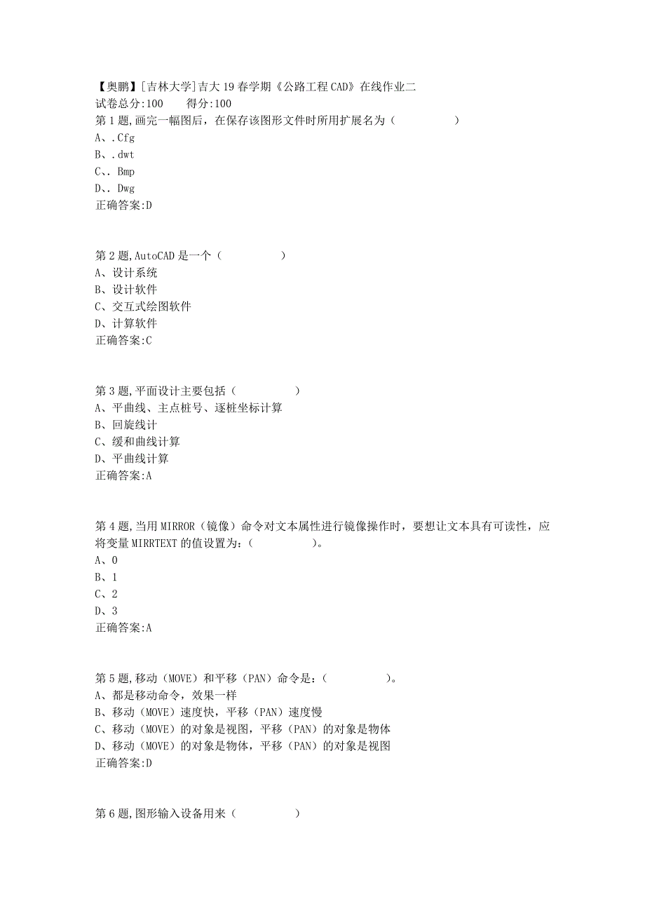 [吉林大学]吉大19春学期《公路工程CAD》在线作业二3_第1页