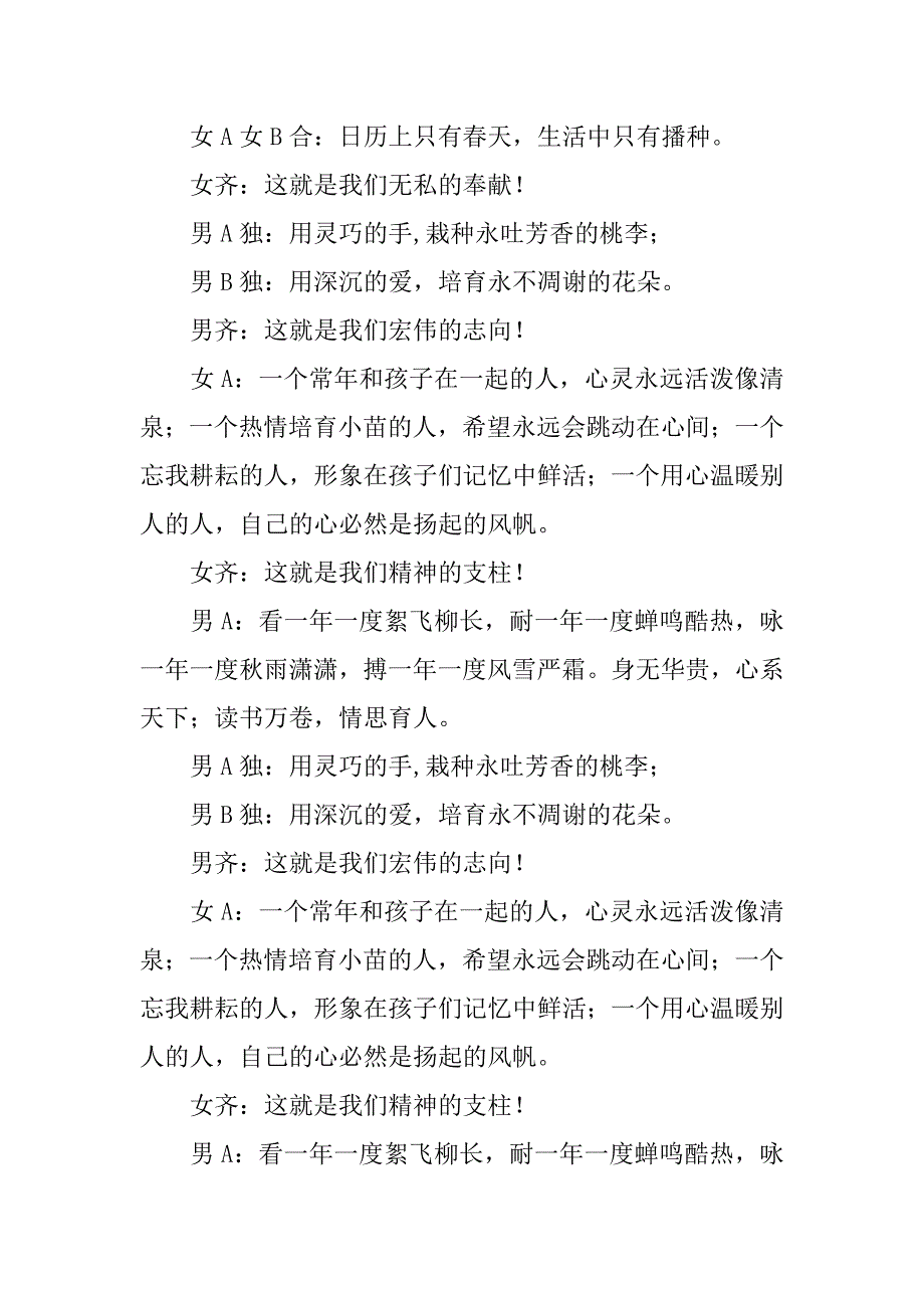 关于教师节诗朗诵稿大全：男女四重表演.doc_第2页