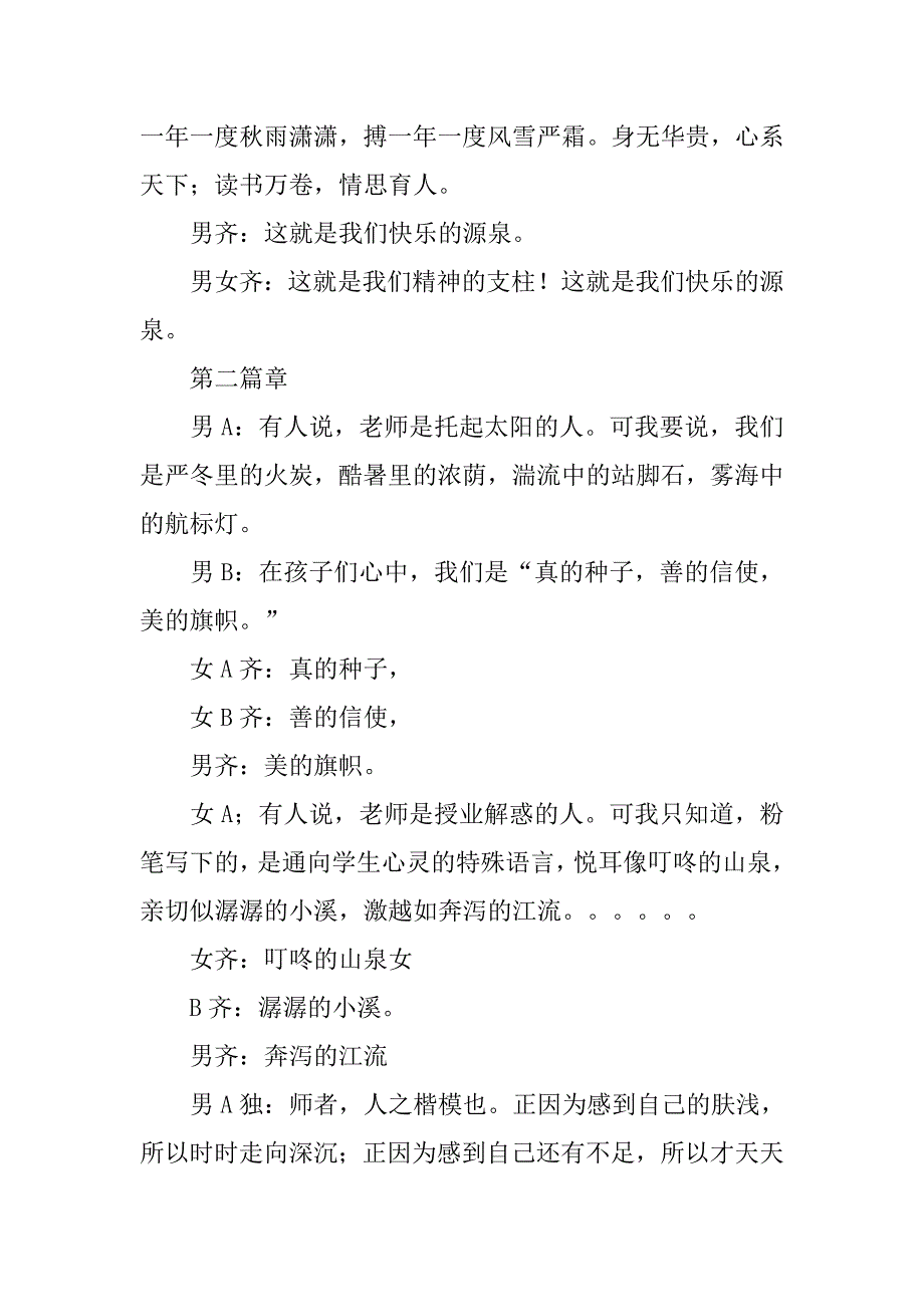 关于教师节诗朗诵稿大全：男女四重表演.doc_第3页