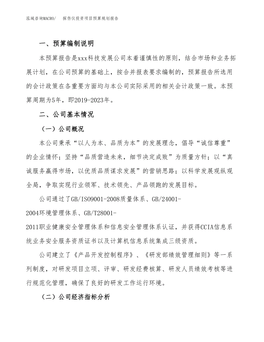 探伤仪投资项目预算规划报告_第2页