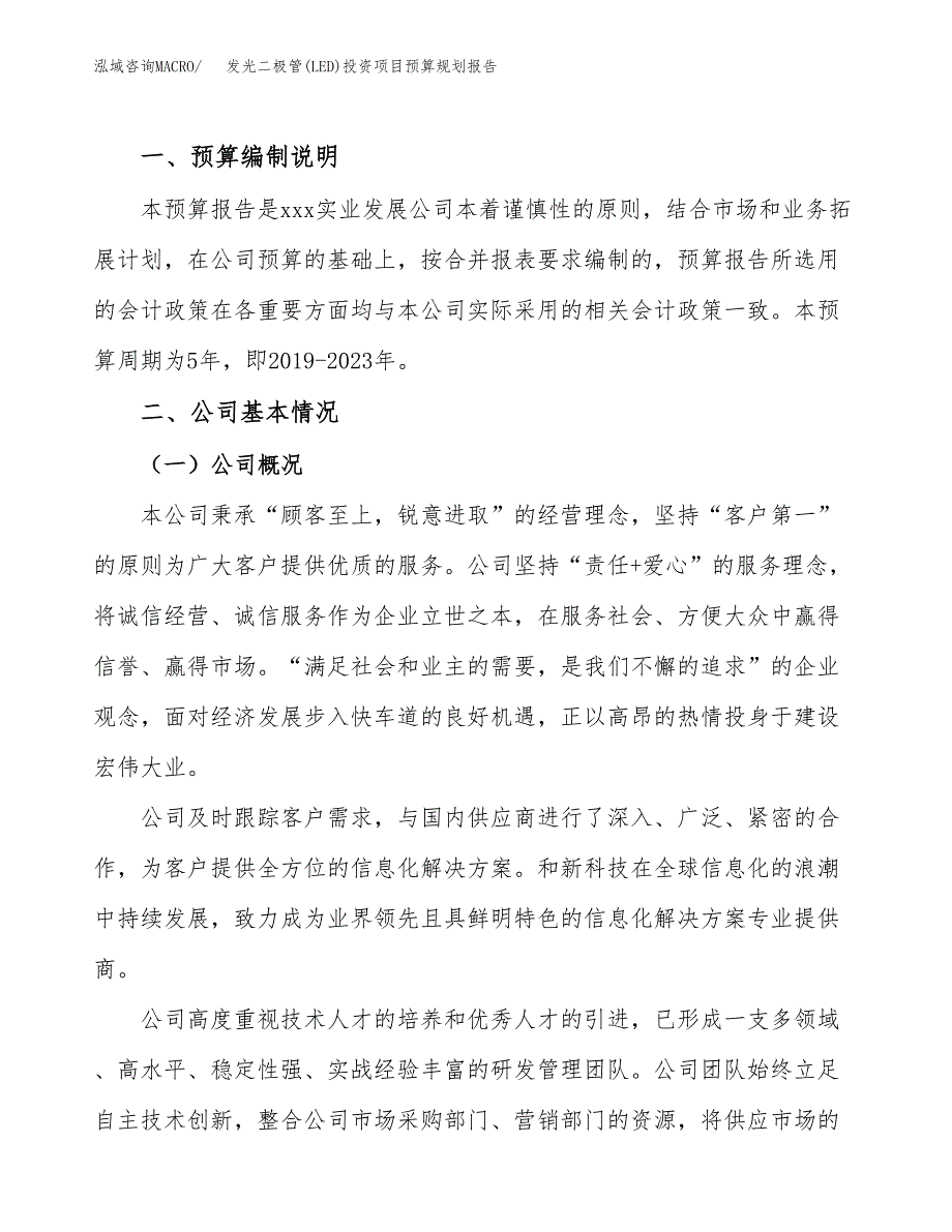 发光二极管(LED)投资项目预算规划报告_第2页