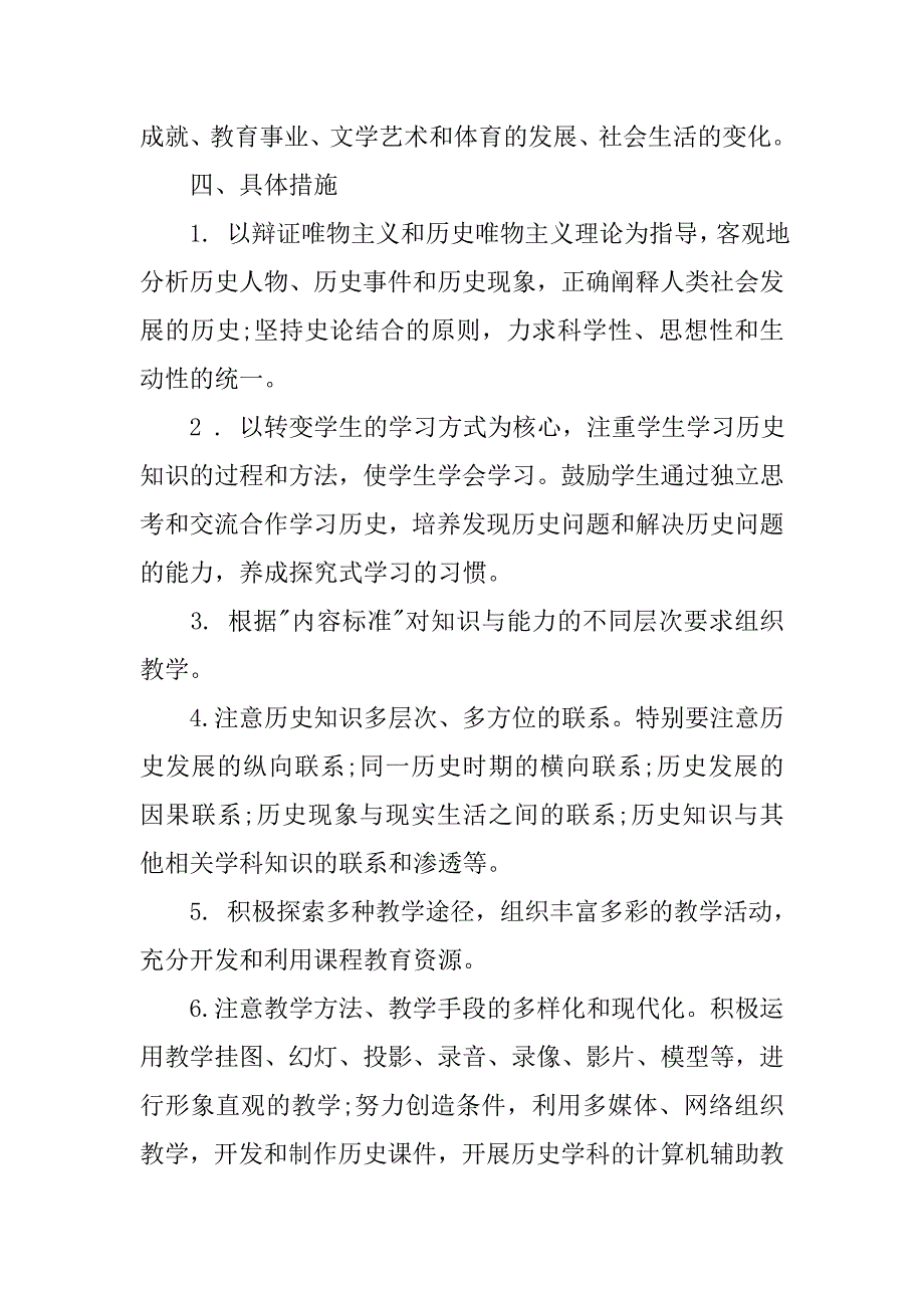 八年级上册历史教学工作计划ppt.doc_第3页