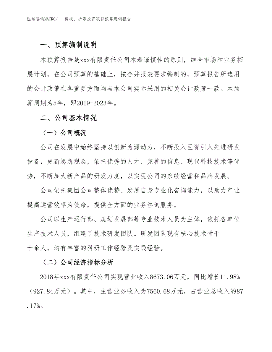 剪板、折弯投资项目预算规划报告_第2页