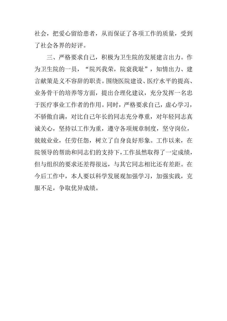 医院个人工作总结700字.doc_第2页