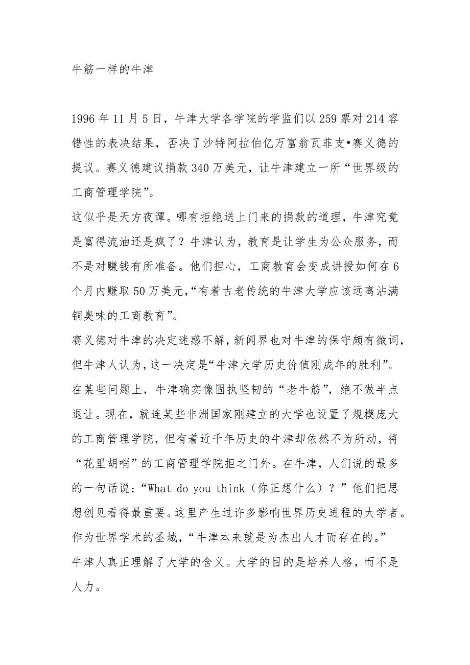 高考必读牛筋一样的牛津_第1页