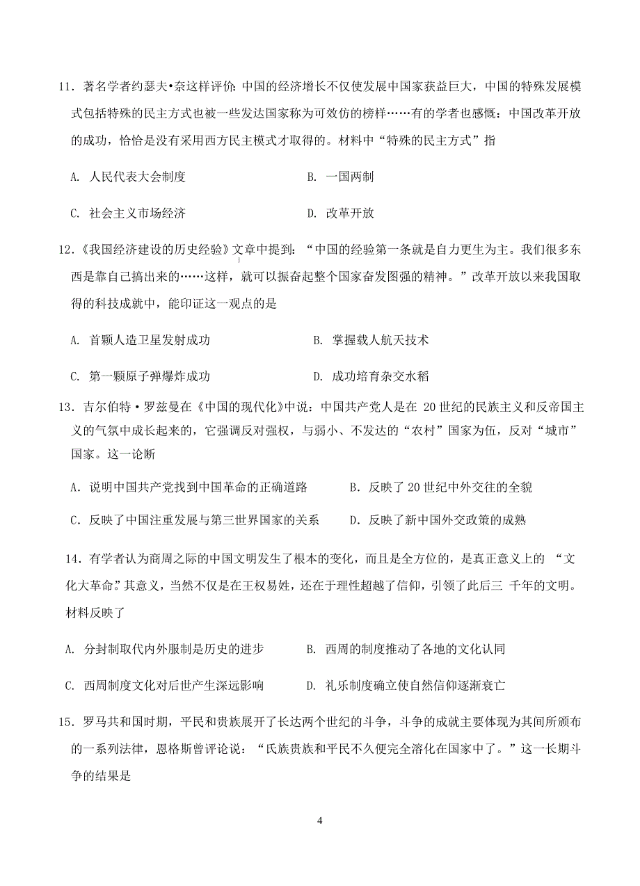 内蒙古赤峰二中2019届高三上学期第二次月考历史试卷含答案_第4页