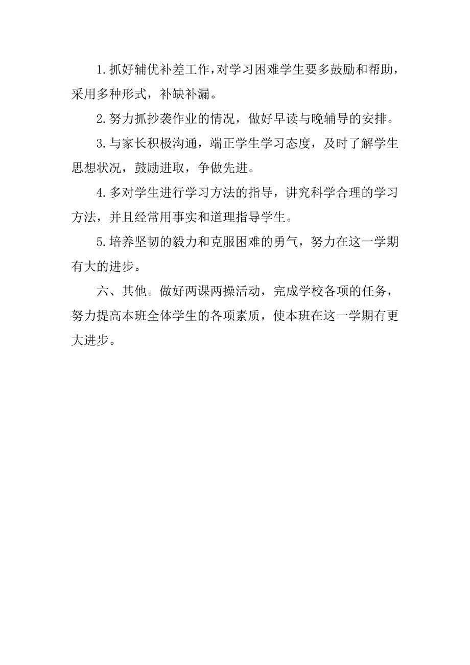 六年级班主任个人年工作计划模板.doc_第3页