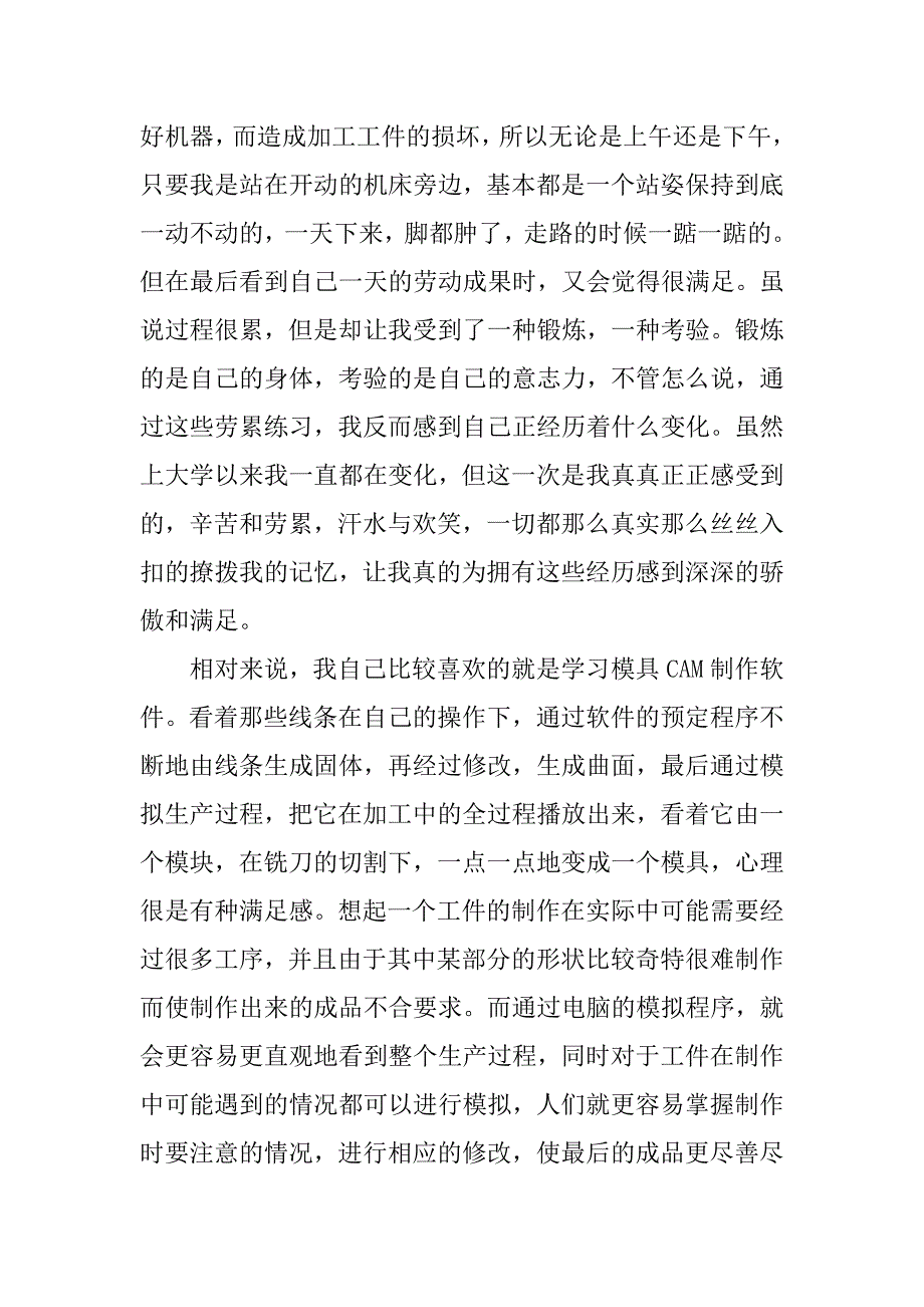 金工实习报告3000.doc_第4页