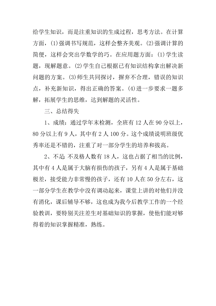 六年级数学教师工作个人总结.doc_第2页