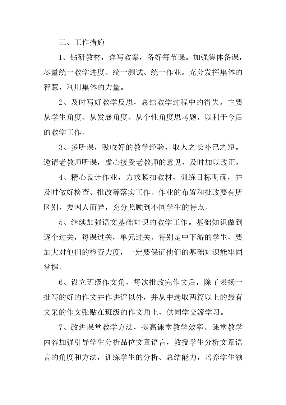 初中语文教师工作计划范本推荐.doc_第2页