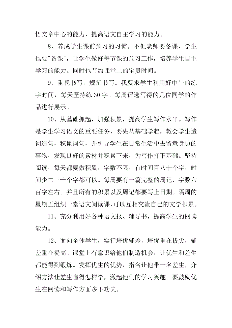 初中语文教师工作计划范本推荐.doc_第3页