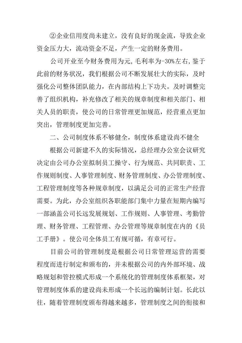 关于投资公司年终总结.doc_第2页