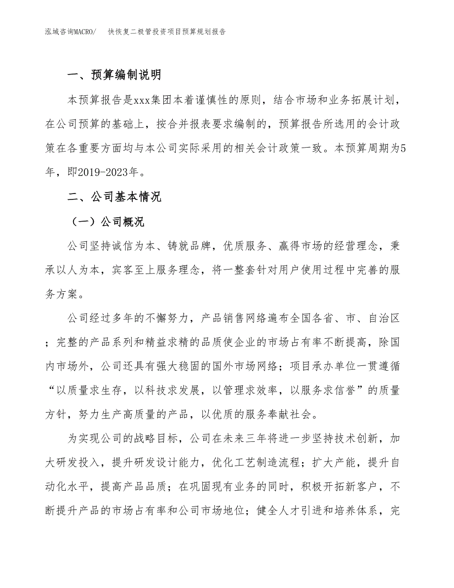 快恢复二极管投资项目预算规划报告_第2页