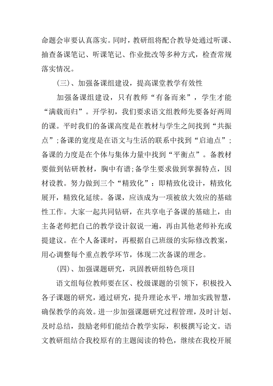 初中语文教研组上学期工作计划模板.doc_第3页