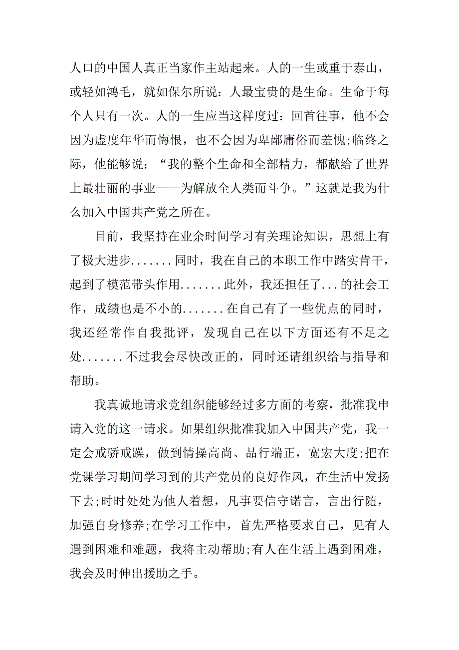 公司职员入党志愿书精选.doc_第3页