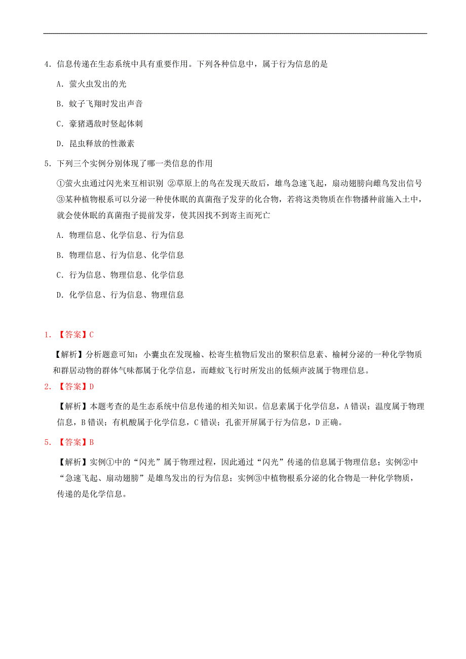 2018_2019学年高中生物每日一题生态系统中信息的种类含解析新人教版高二必修_第2页