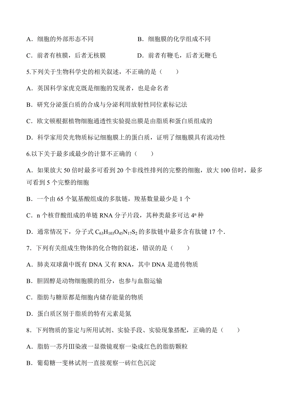 内蒙古赤峰二中2019届高三上学期第二次月考生物试卷含答案_第2页