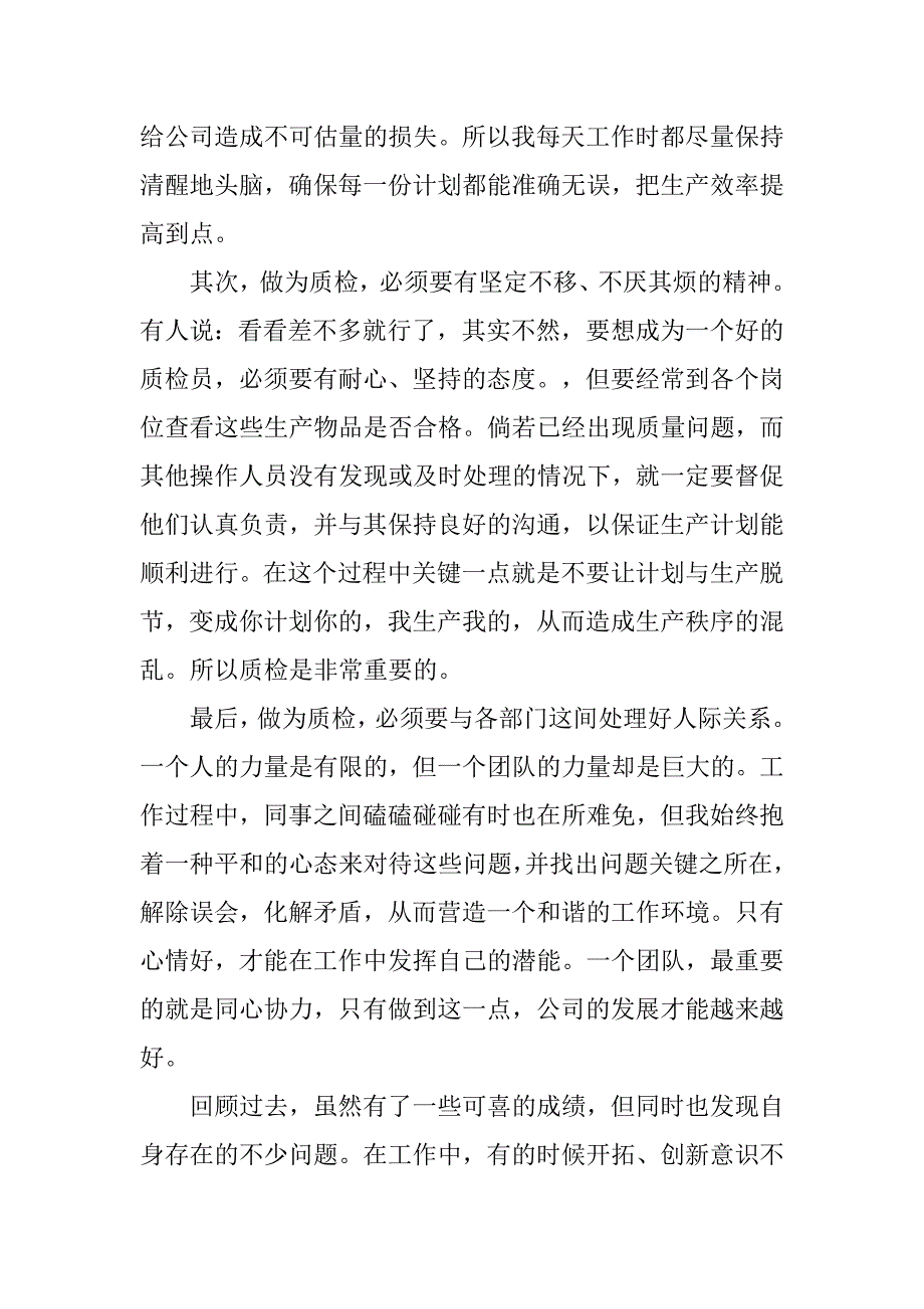 公司质检个人总结.doc_第2页