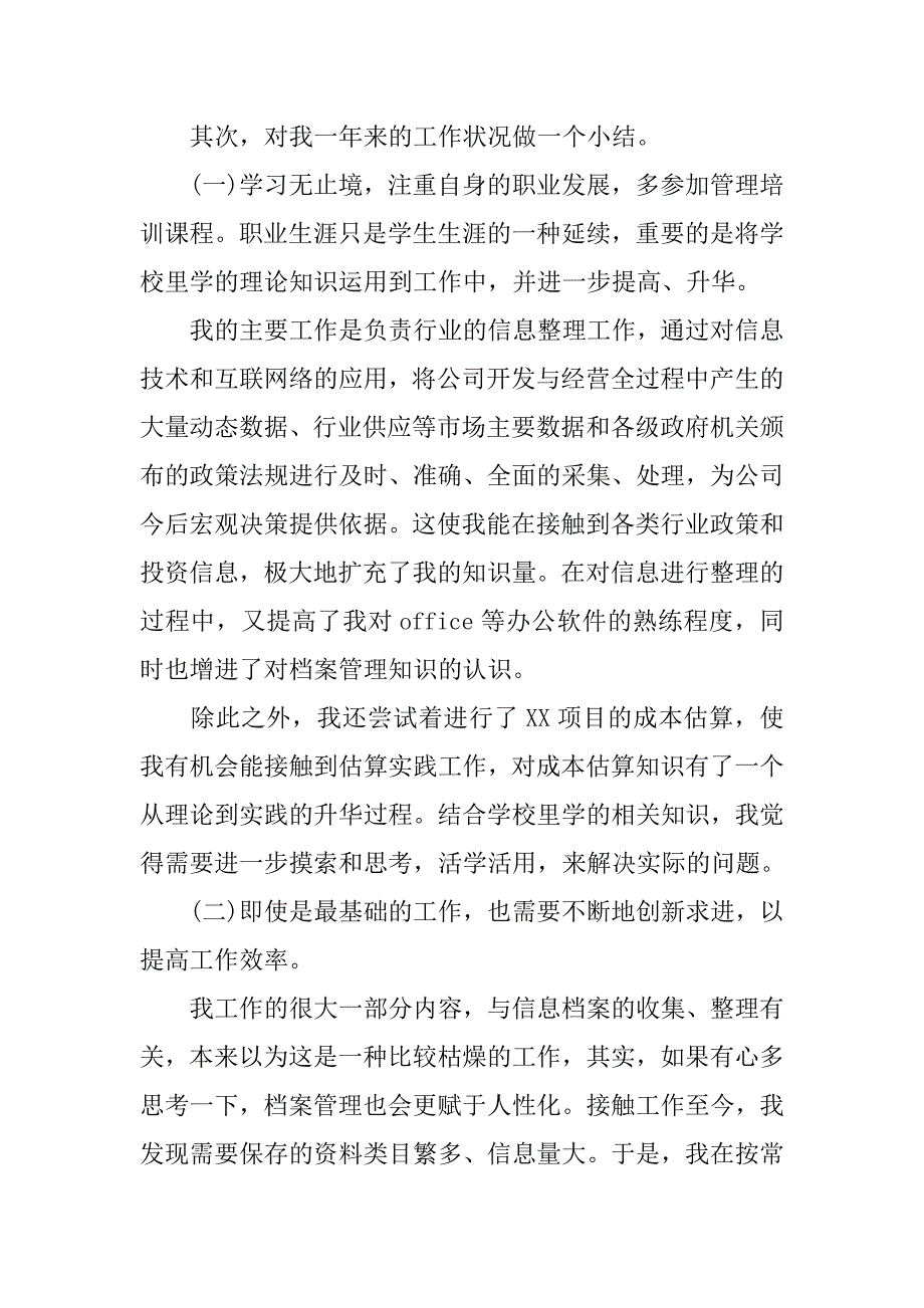 公司员工个人年终总结范本.doc_第2页