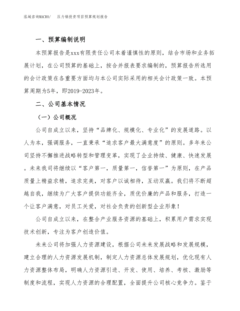 压力锅投资项目预算规划报告_第2页
