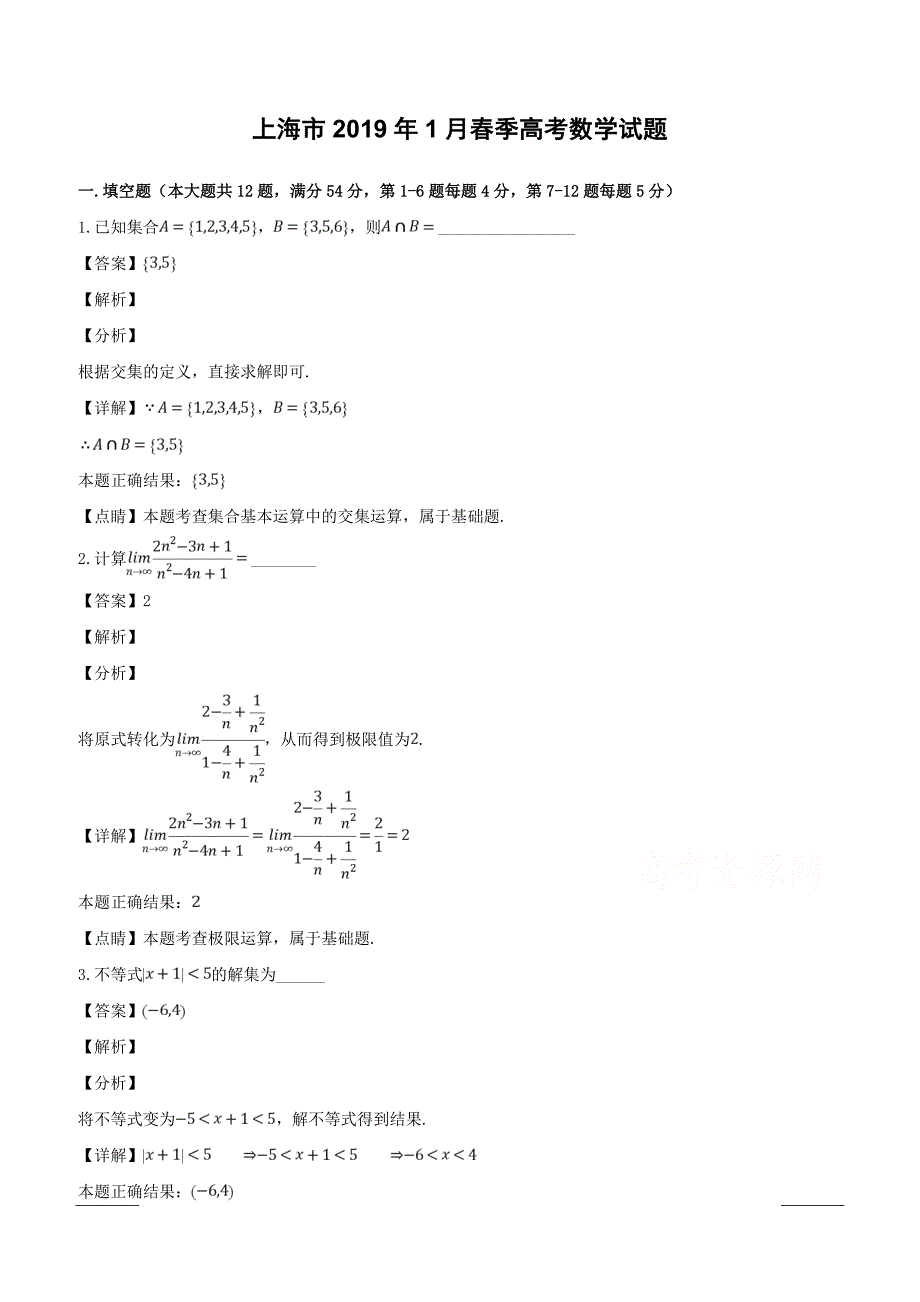 上海市2019年1月春季高考数学试题附答案解析_第1页