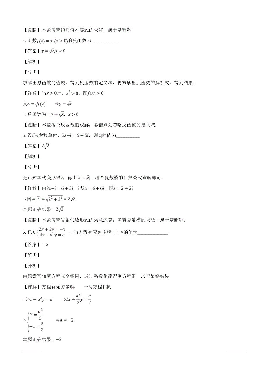 上海市2019年1月春季高考数学试题附答案解析_第2页