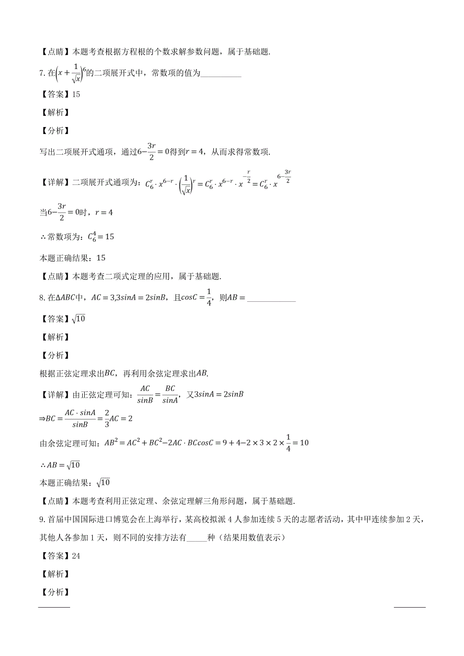 上海市2019年1月春季高考数学试题附答案解析_第3页