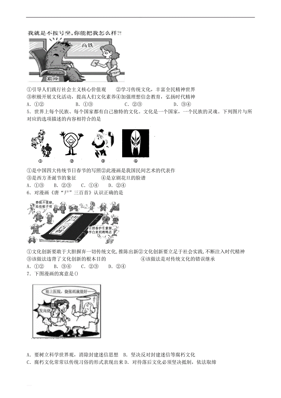 河南省范县第一中学2019届高三高考文化生活漫画试题精选_第2页