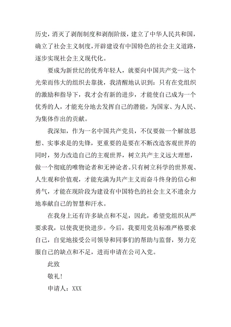 公司职工入党志愿书优秀.doc_第2页