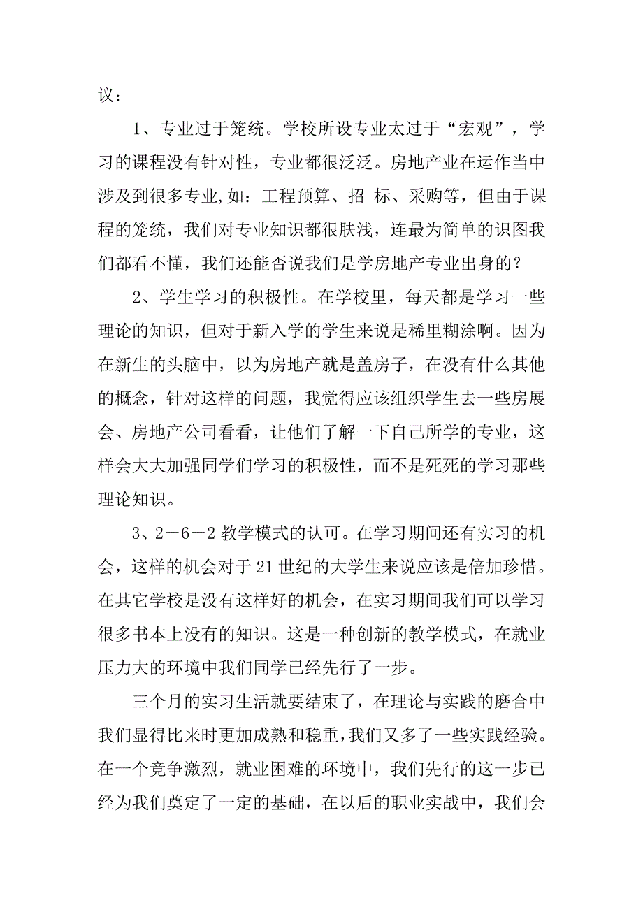 采购实习报告：企业采购实习报告.doc_第3页