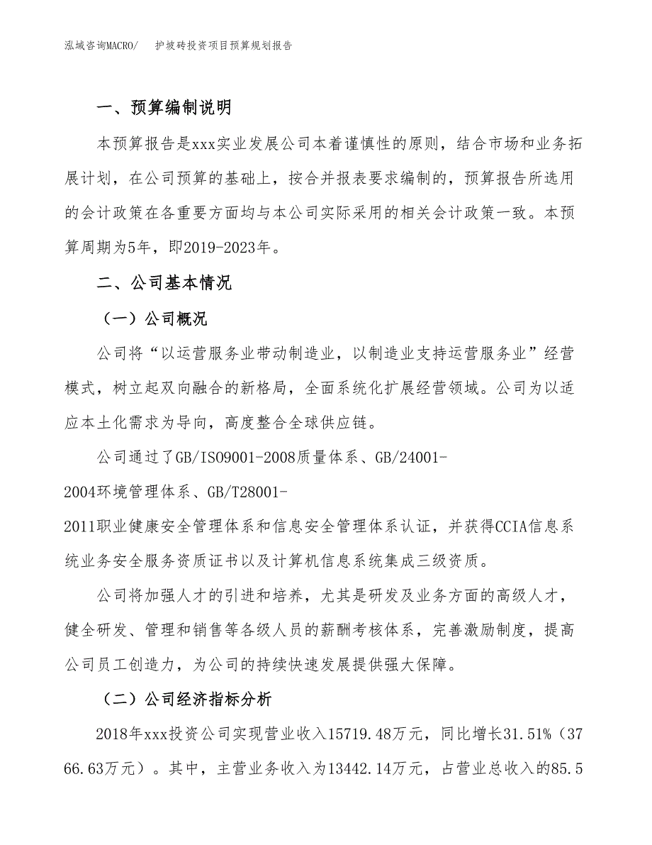 护坡砖投资项目预算规划报告_第2页