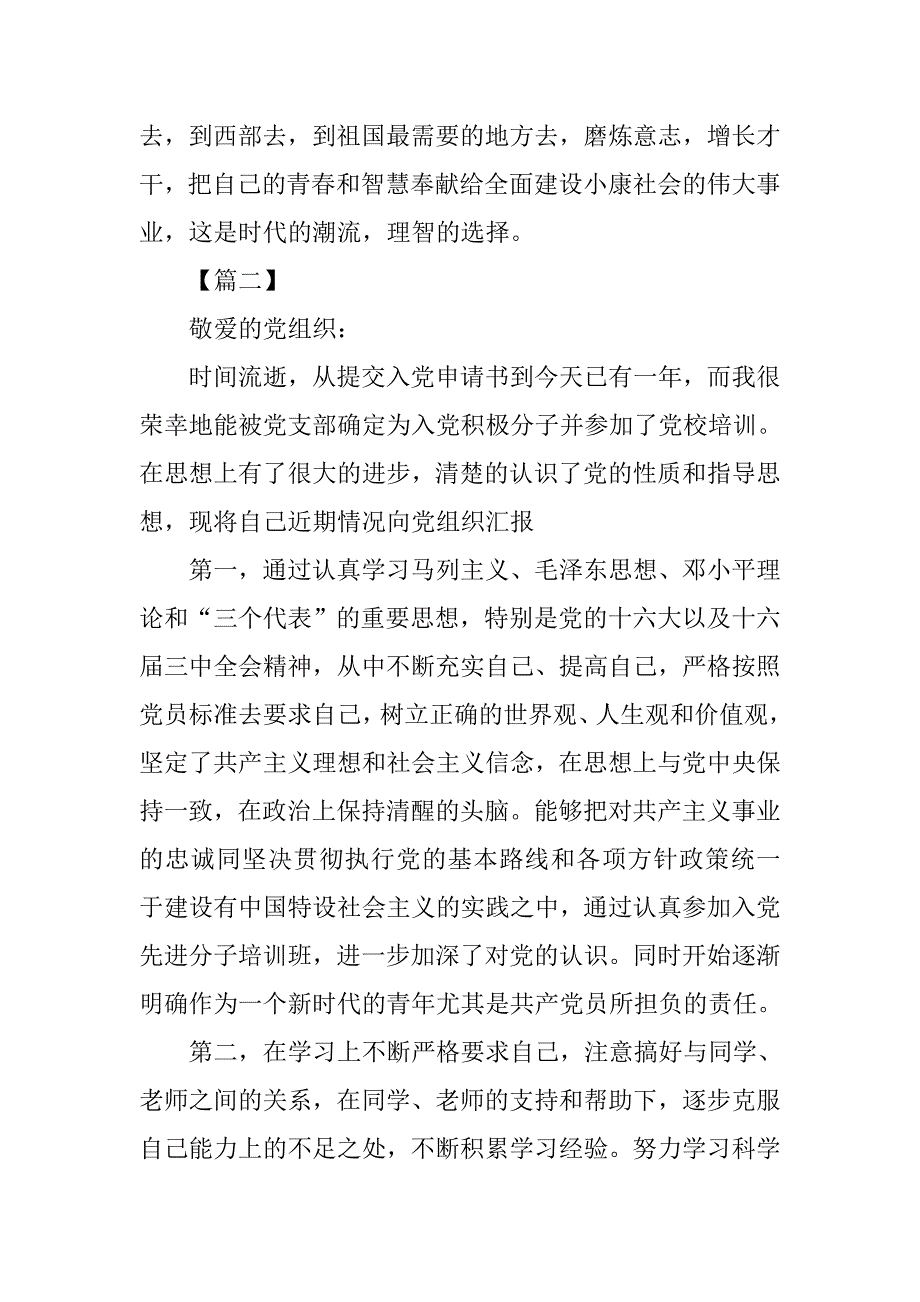 医生思想汇报三篇.doc_第3页