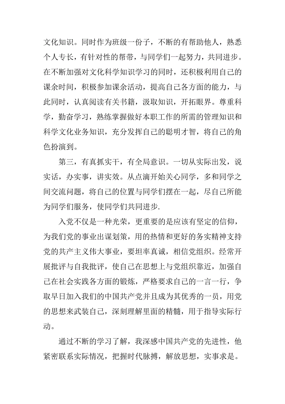 医生思想汇报三篇.doc_第4页