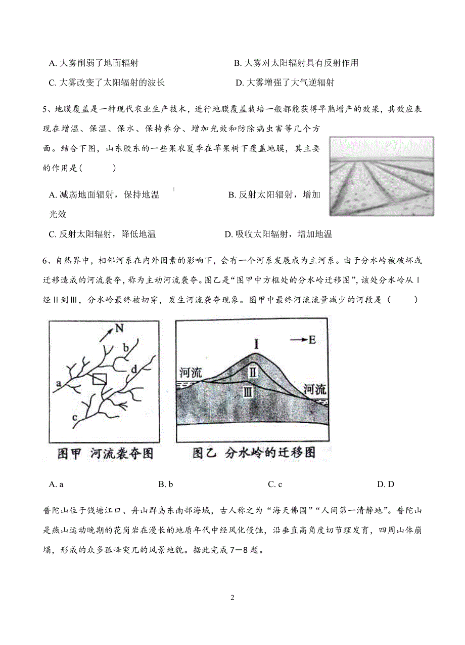 湖北省公安县2019届高三9月月考地理试卷含答案_第2页